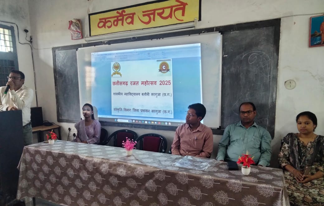 बतौली महाविद्यालय में छत्तीसगढ़ रजत महोत्सव पर हुआ विविध कार्यक्रम